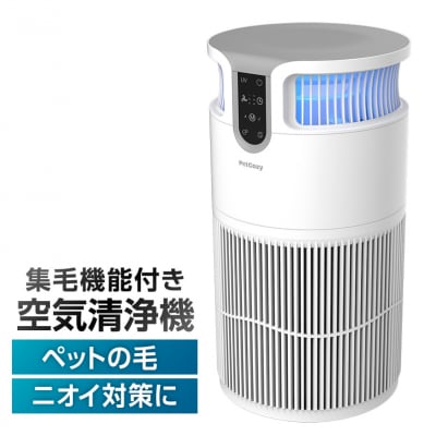 ペット対応空気清浄機 集毛機能付き(30畳対応) 【kw0232-0080】