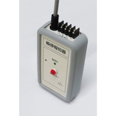 瞬停報知器エレモ　STF-001 【kw0292-001-3】