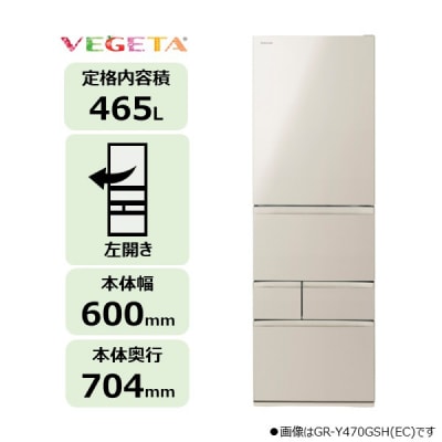 東芝 冷蔵庫【標準設置費込み】465L5ドアGR-A470GSHL(EC)【kw0240-0481】