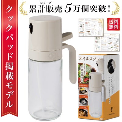 【雑誌掲載モデル】 オイルスプレー 油 オリーブオイル　【kw0286-0003】