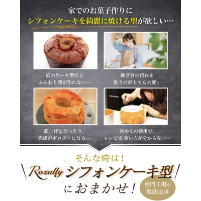 【雑誌掲載モデル】 シフォンケーキ型 シフォン型 17cm　【kw0286-0004】