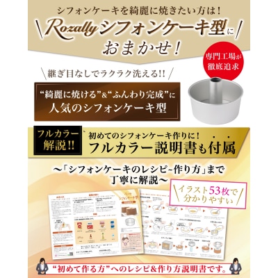 【雑誌掲載モデル】 シフォンケーキ型 シフォン型 17cm　【kw0286-0004】