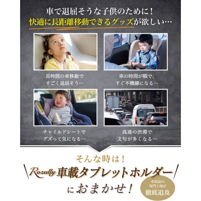 【保育士が監修】 タブレットホルダー 車載ホルダー 後部座席　【kw0286-0005】