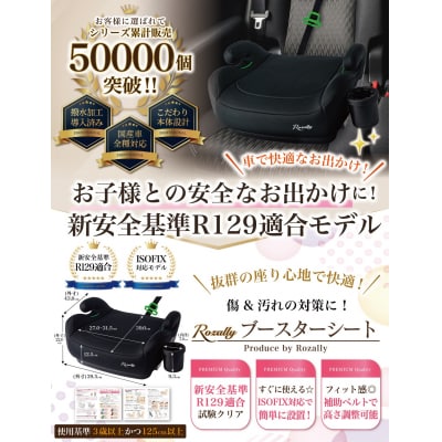 【新安全基準R129適合】 ブースターシート　【kw0286-0011】