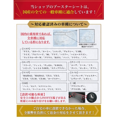 【新安全基準R129適合】 ブースターシート　【kw0286-0011】
