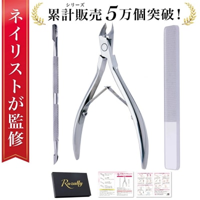 【ネイリスト監修】 キューティクルニッパー 甘皮ニッパー　【kw0286-0022】