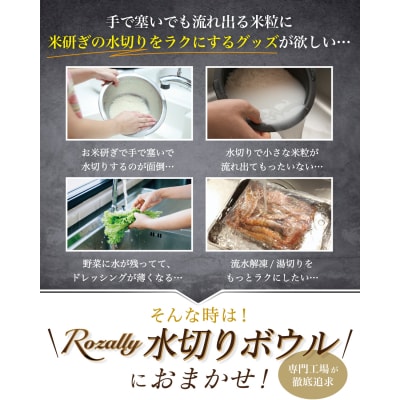 【雑誌掲載モデル】 水切りボウル 水切り 米研ぎボウル　【kw0286-0027】