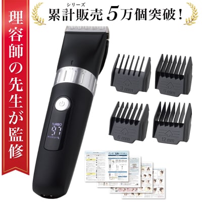 【理容師が監修】 電動バリカン バリカン 散髪 刈り上げ　【kw0286-0029】