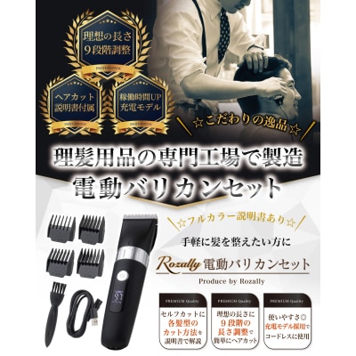 【理容師が監修】 電動バリカン バリカン 散髪 刈り上げ　【kw0286-0029】