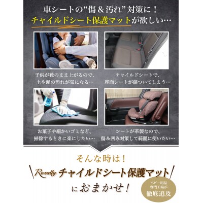 【保育士監修】チャイルドシート 保護マット ISOFIX 黒糸モデル　【kw0286-0048-1】