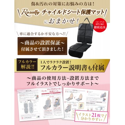 【保育士監修】チャイルドシート 保護マット ISOFIX 黒糸モデル　【kw0286-0048-1】