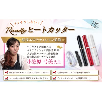 【エステティシャン監修】 ヒートカッター ホワイト×ローズゴールド　【kw0286-0053-1】