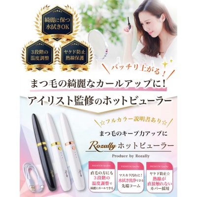 【アイリスト監修】 ホットビューラー ホワイト×ローズゴールド　【kw0286-0058-3】