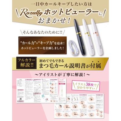 【アイリスト監修】 ホットビューラー ホワイト×ローズゴールド　【kw0286-0058-3】