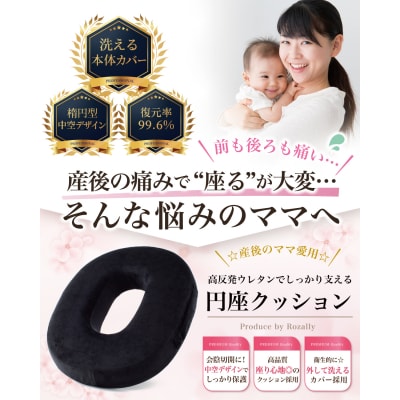 【助産師が監修】円座クッション ドーナツクッション 産後痔 ブラック　【kw0286-0061-1】
