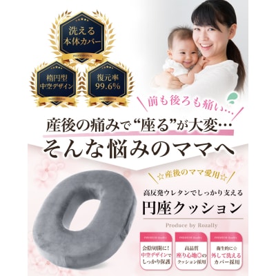 【助産師が監修】円座クッション ドーナツクッション 産後痔 グレー　【kw0286-0061-3】
