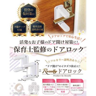 【保育士が監修】 チャイルドロック ドアロック 子供 2個入り　【kw0286-0007】