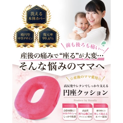【助産師が監修】円座クッション ドーナツクッション 産後痔 ピンク　【kw0286-0061-5】