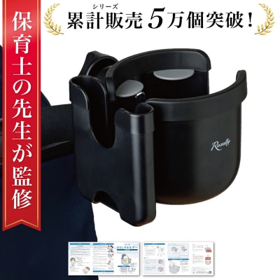 【保育士が監修】 ベビーカー ドリンクホルダー カップホルダー　【kw0286-0015】