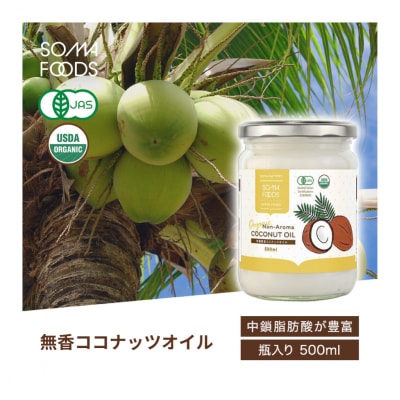 無香ココナッツオイル500ml×6本入り 【kw0090-0019】