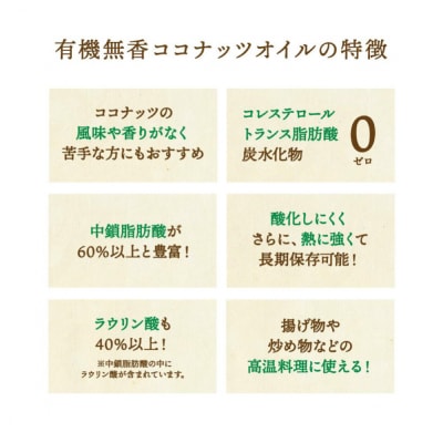 無香ココナッツオイル500ml×6本入り 【kw0090-0019】