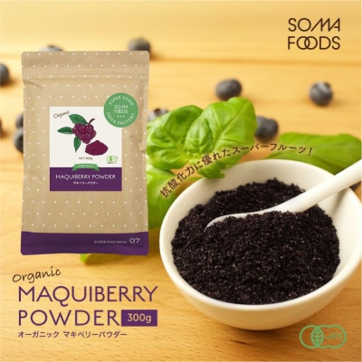 マキベリー300g 【kw0090-0020】