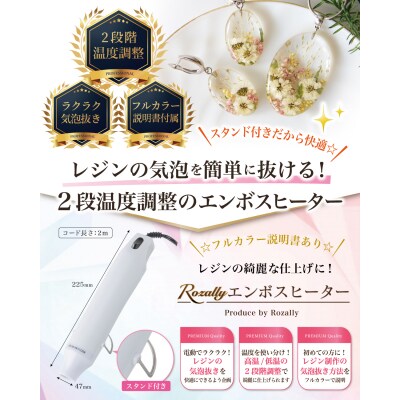 【雑誌掲載モデル】 エンボスヒーター レジン用 気泡消し　【kw0286-0002】