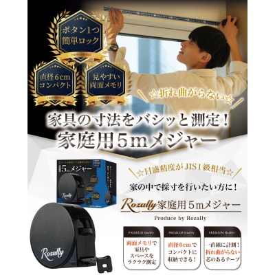 【JIS規格1級相当品】 メジャー 巻き尺 両面目盛 5m　【kw0286-0019】
