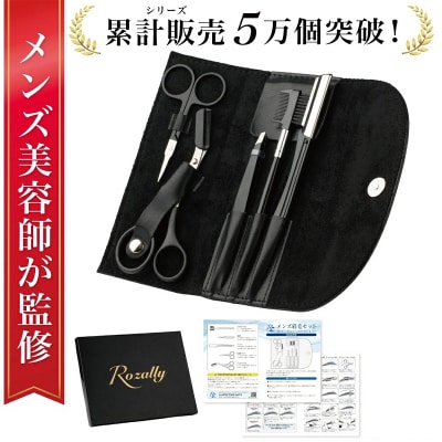 【メンズ美容師が監修】 眉毛セット 眉毛 はさみ 眉カット　【kw0286-0020】