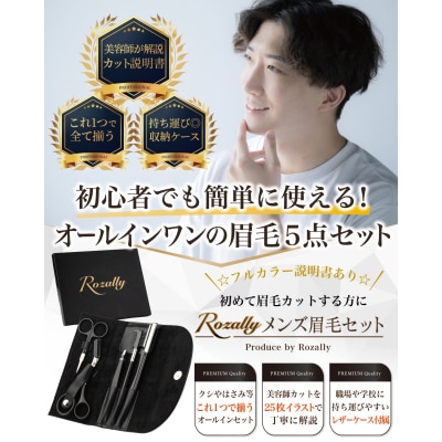 【メンズ美容師が監修】 眉毛セット 眉毛 はさみ 眉カット　【kw0286-0020】