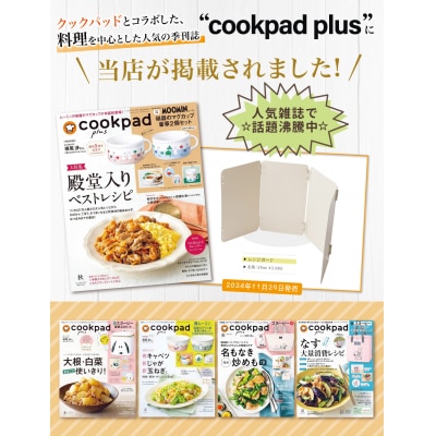 【雑誌掲載モデル】 レンジガード 折りたたみ 油はねガード　【kw0286-0021】