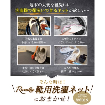 【保育士が監修】 靴洗濯ネット 上履き スニーカー 洗濯ネット　【kw0286-0024】