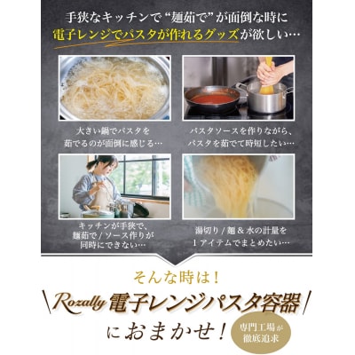 【雑誌掲載モデル】 電子レンジパスタ容器　【kw0286-0028】
