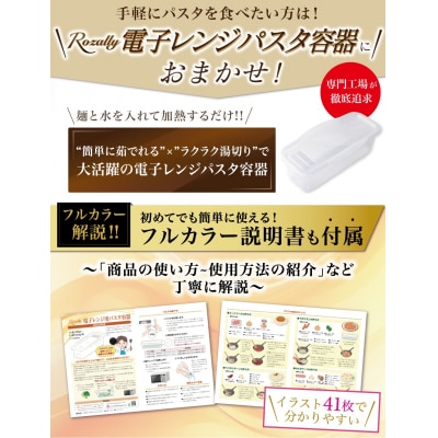 【雑誌掲載モデル】 電子レンジパスタ容器　【kw0286-0028】