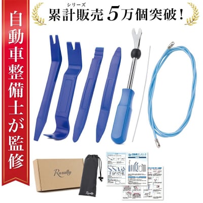 【自動車整備士が監修】 内張剥がし 車 内装 リムーバー　【kw0286-0031】