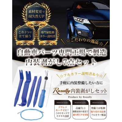 【自動車整備士が監修】 内張剥がし 車 内装 リムーバー　【kw0286-0031】