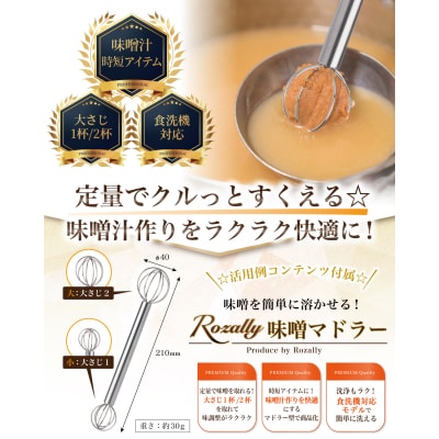 【雑誌掲載モデル】 味噌マドラー 計量味噌マドラー 1個入り　【kw0286-0035-1】