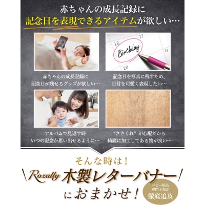 【雑誌掲載モデル】 月齢フォト レターバナー 【kw0286-0037】