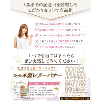 【雑誌掲載モデル】 月齢フォト レターバナー 【kw0286-0037】