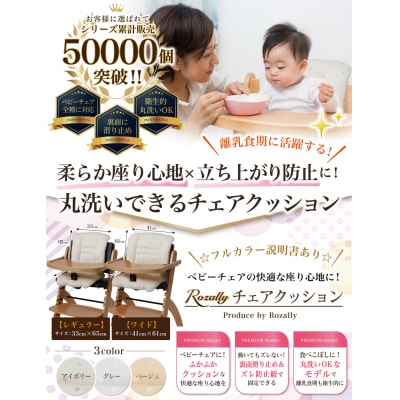 【保育士が監修】 ベビーチェアクッション R アイボリー　【kw0286-0045-01】