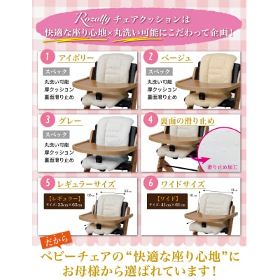 【保育士が監修】 ベビーチェアクッション W アイボリー　【kw0286-0046-1】