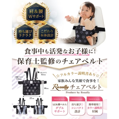 【保育士が監修】 チェアベルト 椅子ベルト ブラック*スター　【kw0286-0047-1】
