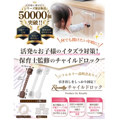 【保育士が監修】 チャイルドロック 引き出しロック 6個入り ホワイト 【kw0286-0049-1