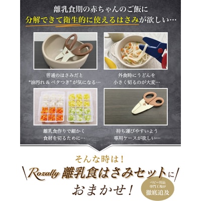 【保育士が監修】 離乳食はさみ フードカッター アイボリー 【kw0286-0068-1】