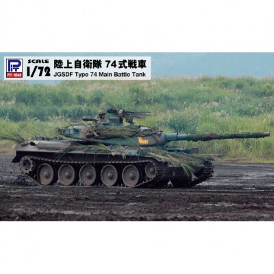 【SG12】 1/72 陸上自衛隊 74式戦車 【kw0168-0034】
