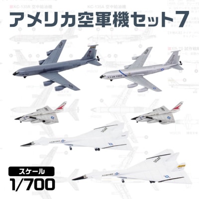 【S85】 1/700 アメリカ空軍機セット7 【kw0168-0032】