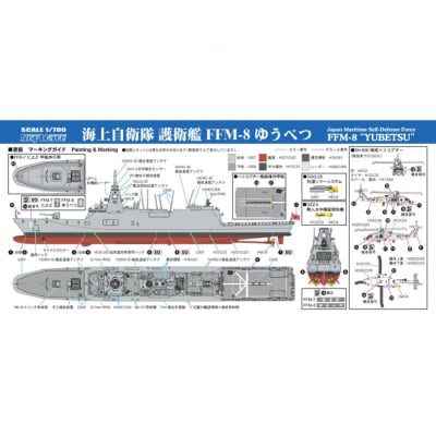 【J112】 1/700 海上自衛隊護衛艦 FFM-8 ゆうべつ 【kw0168-0028】