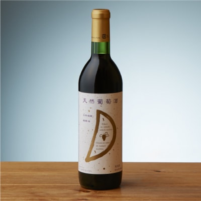 天然ワイン醸造酸化防止剤無添加　天然葡萄酒　赤中辛 720ml　2本セット【kw0134-0069】