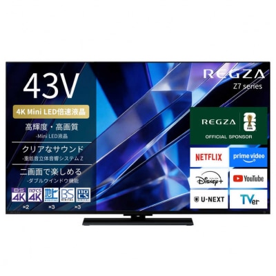 TVS REGZA【標準設置費込み】 Mini LED液晶テレビ REGZA レグザ Z7 43V型