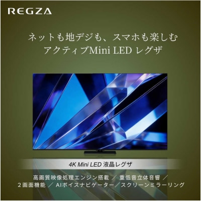 TVS REGZA【標準設置費込み】 Mini LED液晶テレビ REGZA レグザ Z7 43V型